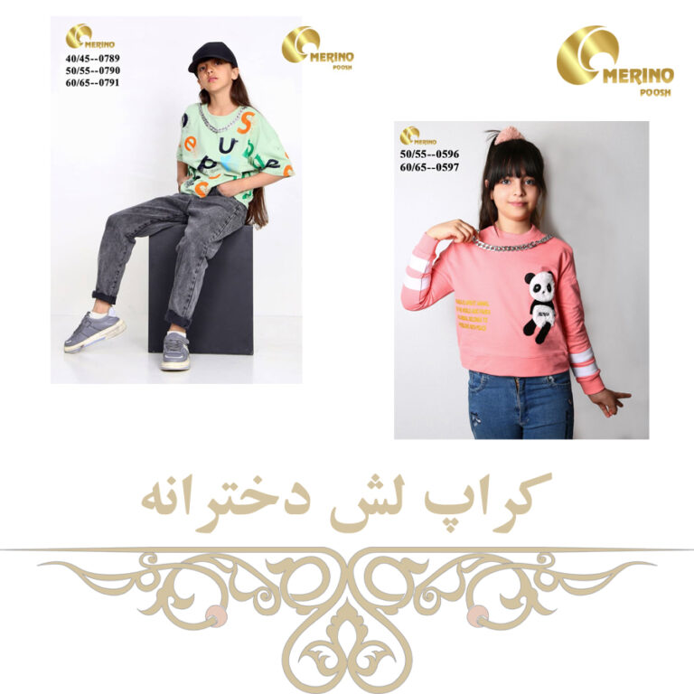 کراپ چیست نحوه ست کردن کراپ دخترانه معنی کراپ در لباس