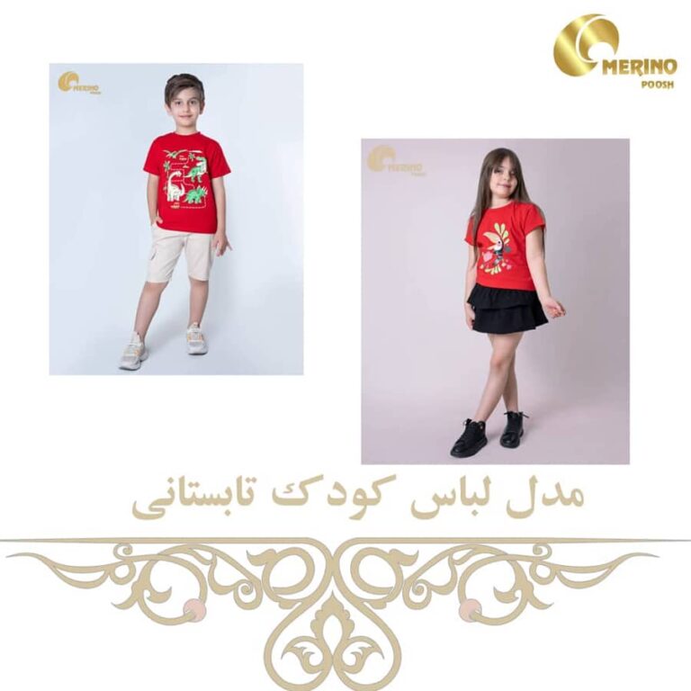 لباس کودک در فصل تابستان